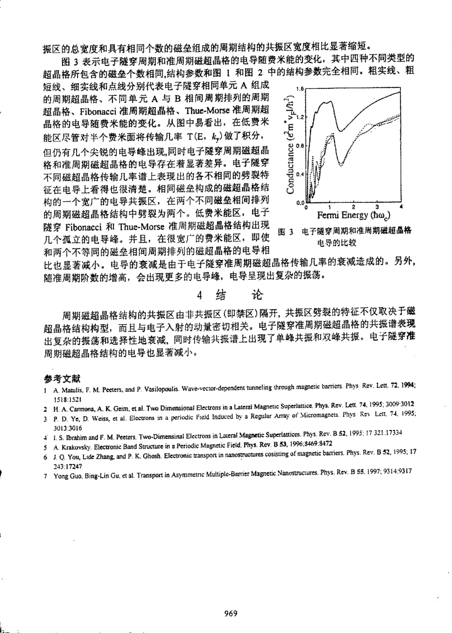 磁量子结构中的量子相干输运_第4页