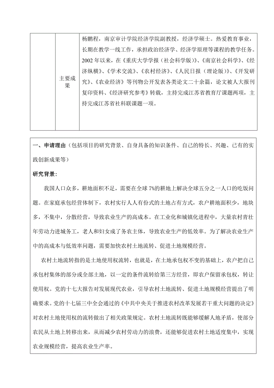 南京审计学院大学生创新创业训练计划项目申请表修改1推荐意见_第3页
