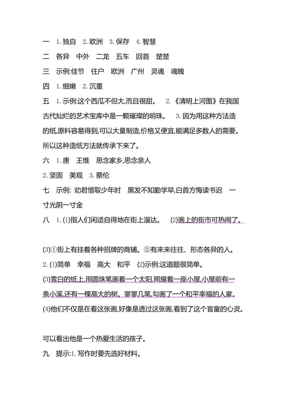 部编人教版三年级下语文第三单元提升练习题（含答案）_第5页