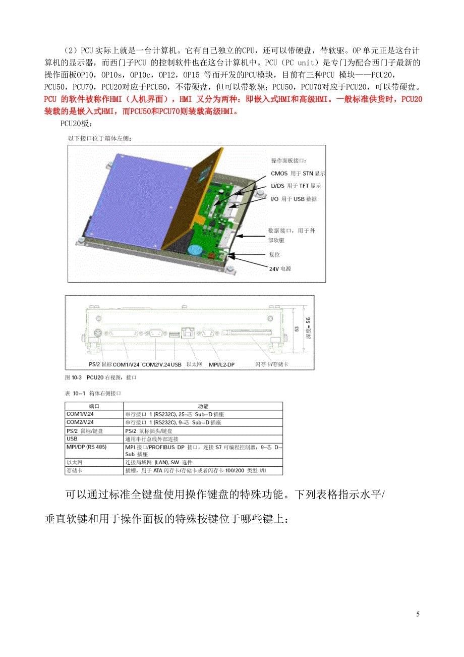 课题三sinumerik840d系统的硬件_第5页