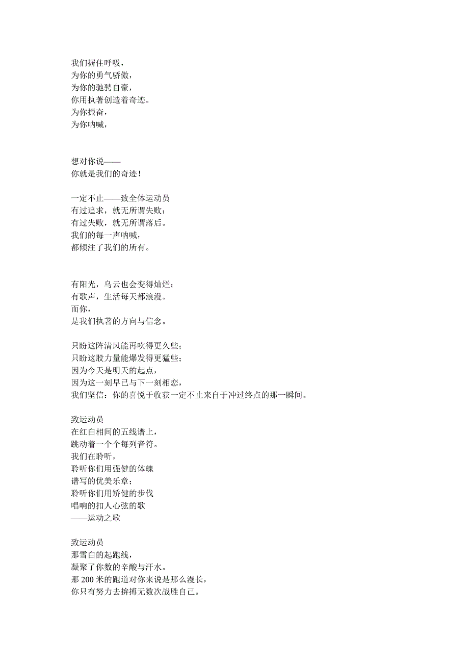 运动运会通信稿_第3页