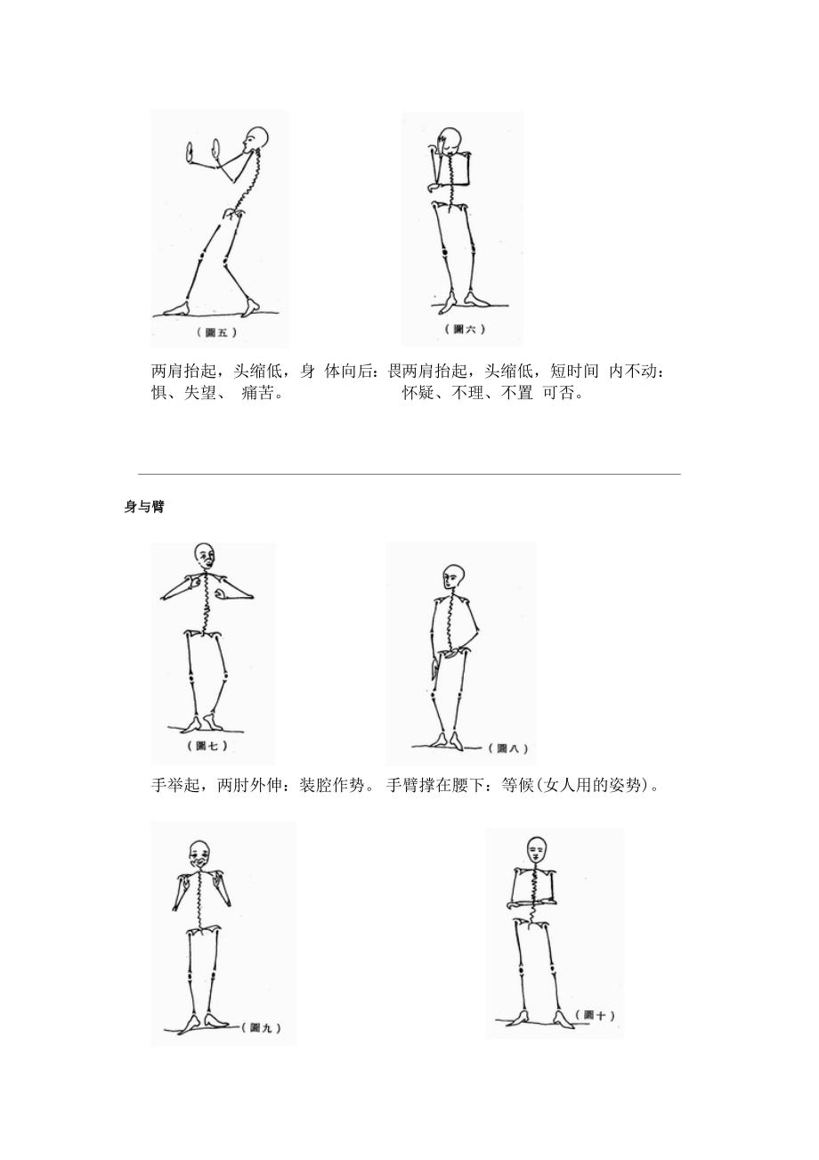 《肢体表演动作》word版_第3页