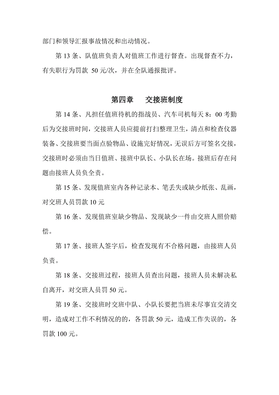 超化煤矿救护中队各项管理制度_第3页