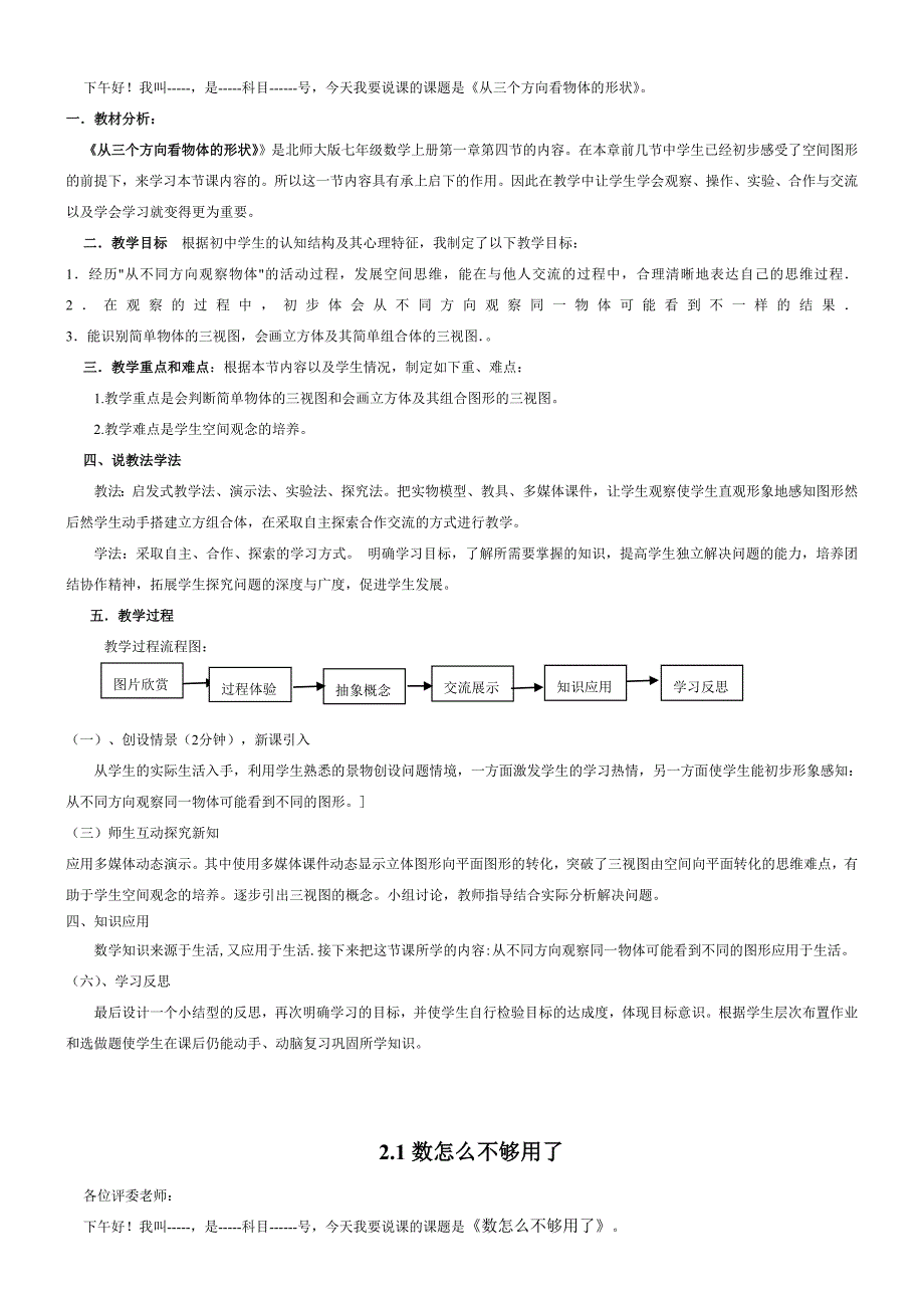 七年度级数学上说课稿北师大版{全部}_第4页