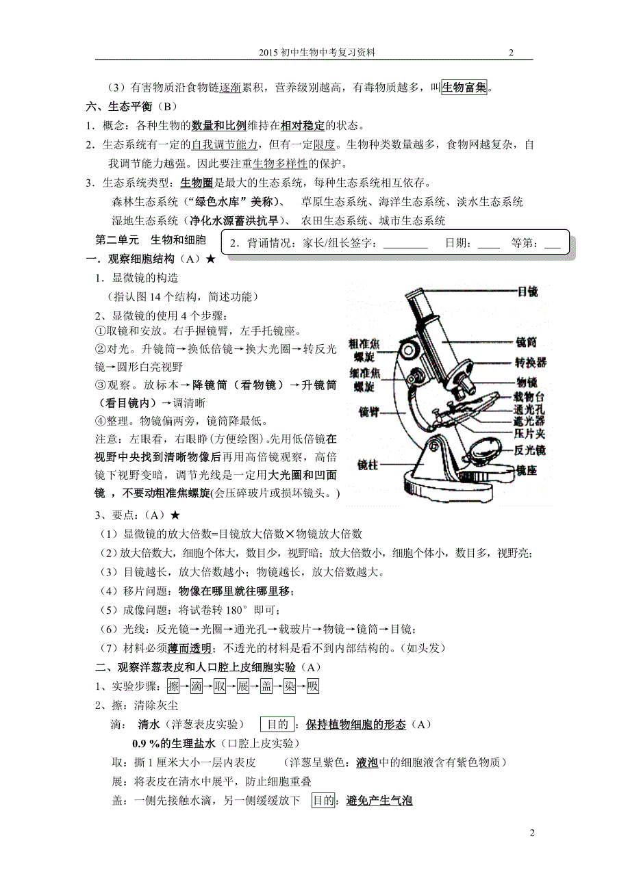 初中生物结业总复习备考_第2页