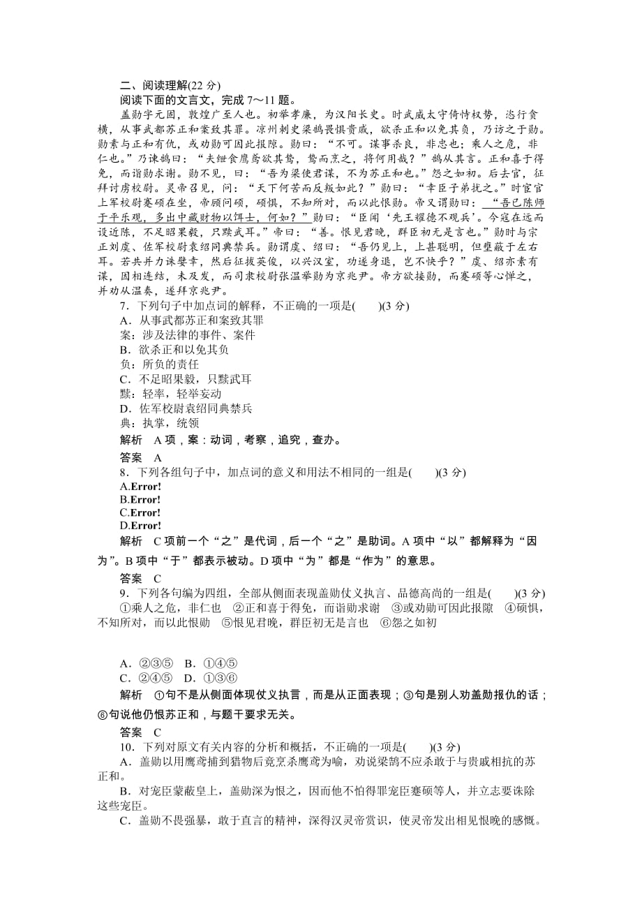 高二语文粤教版选修规范单元训练：五单元唐宋散文选读_第2页