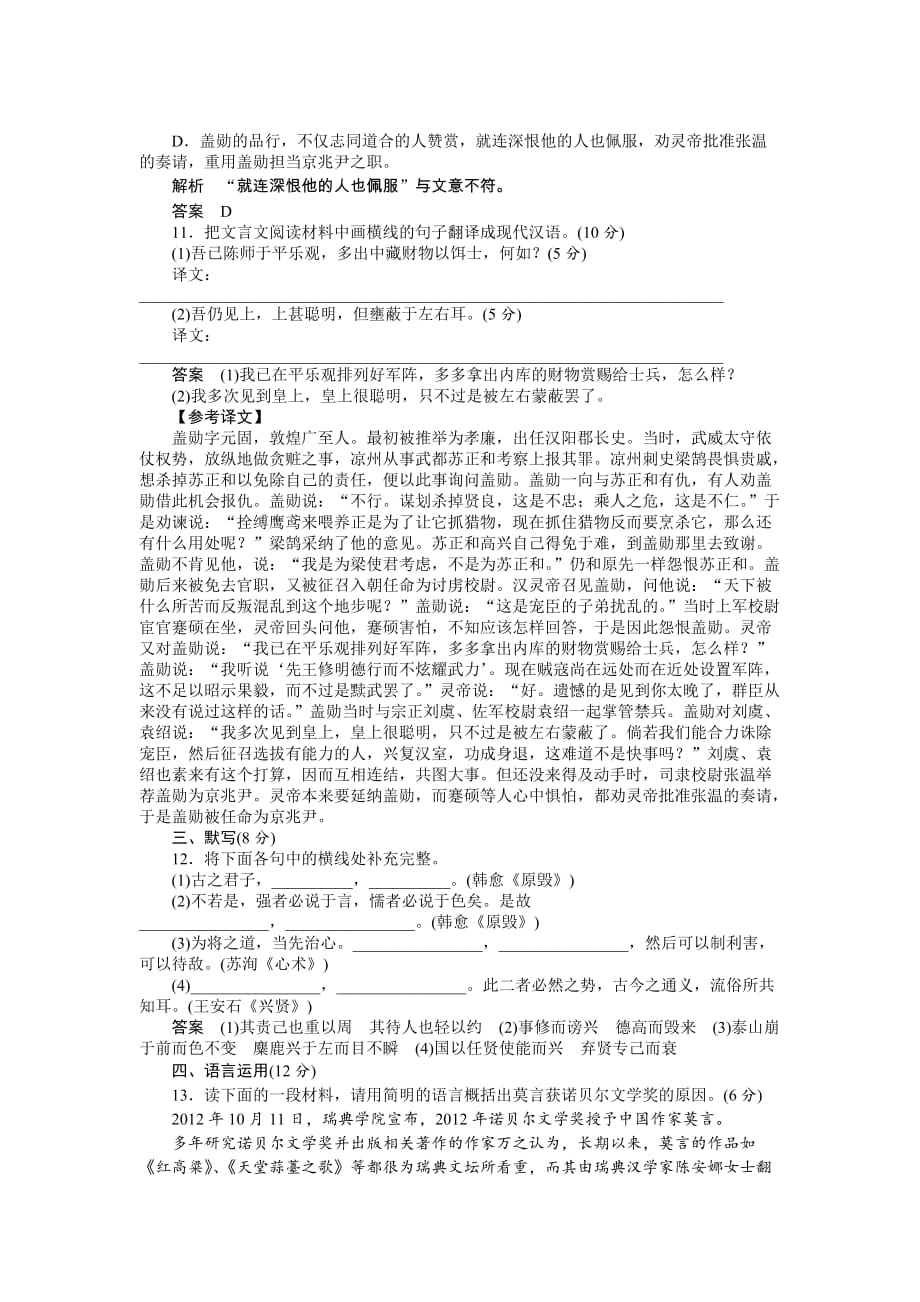 高二语文粤教版选修规范单元训练：五单元唐宋散文选读_第3页