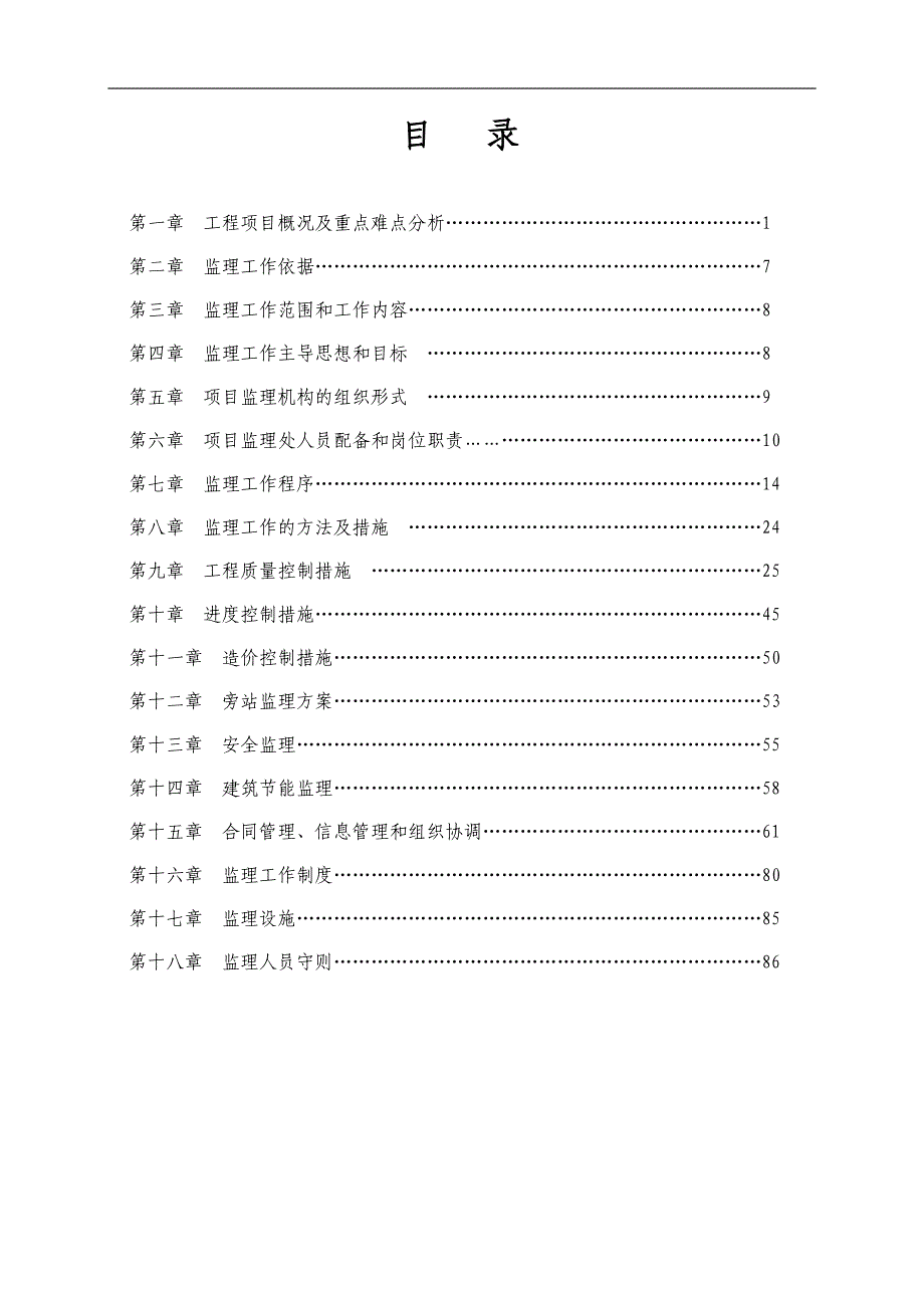 某项目监理规划_第2页