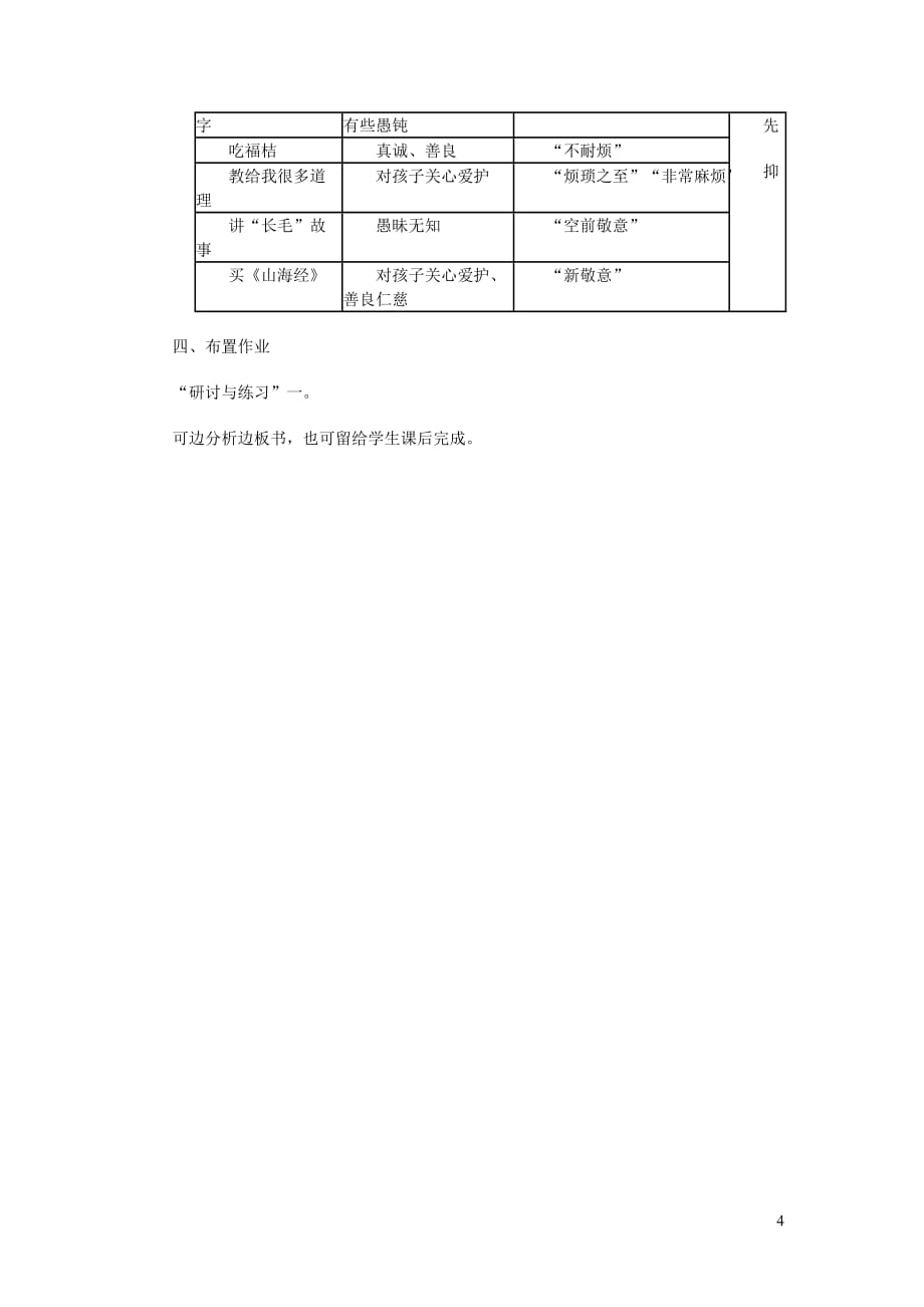 七年级语文下册第三单元9阿长与山海经第1课时教案新人教版_第4页