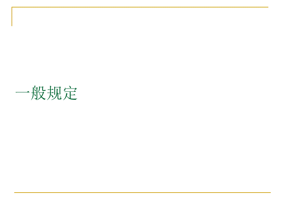 2011年 cad8交叉口规范 (1)_第2页