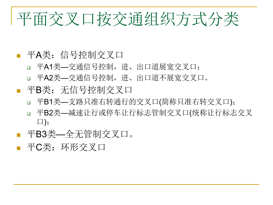 2011年 cad8交叉口规范 (1)_第3页