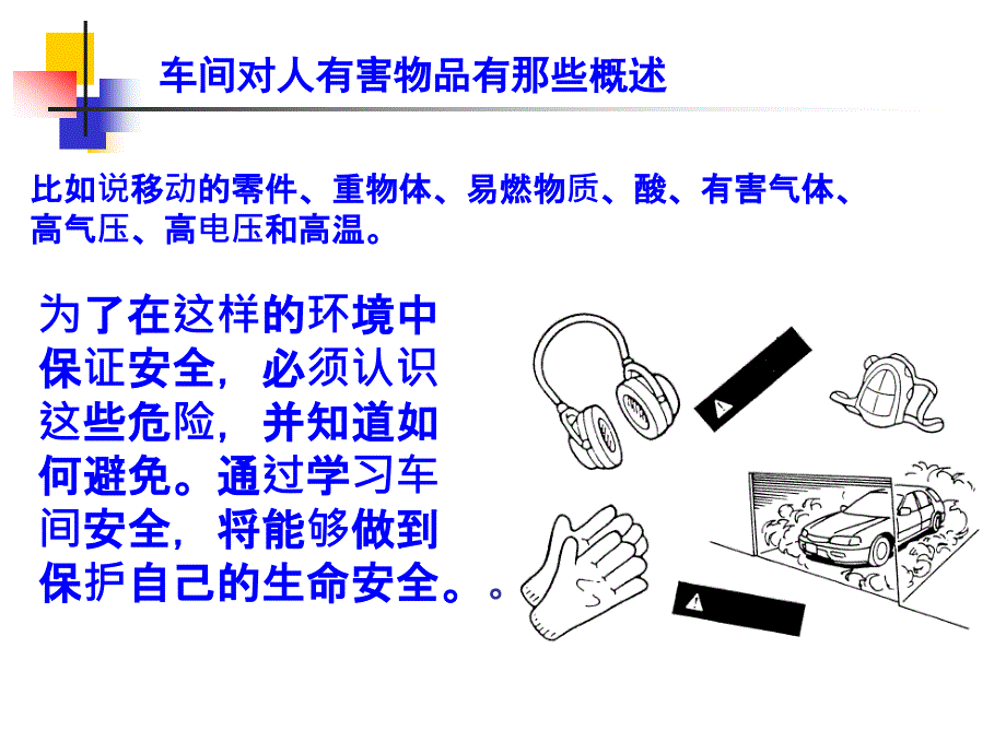 汽车维修车间安全教育课资料_第2页