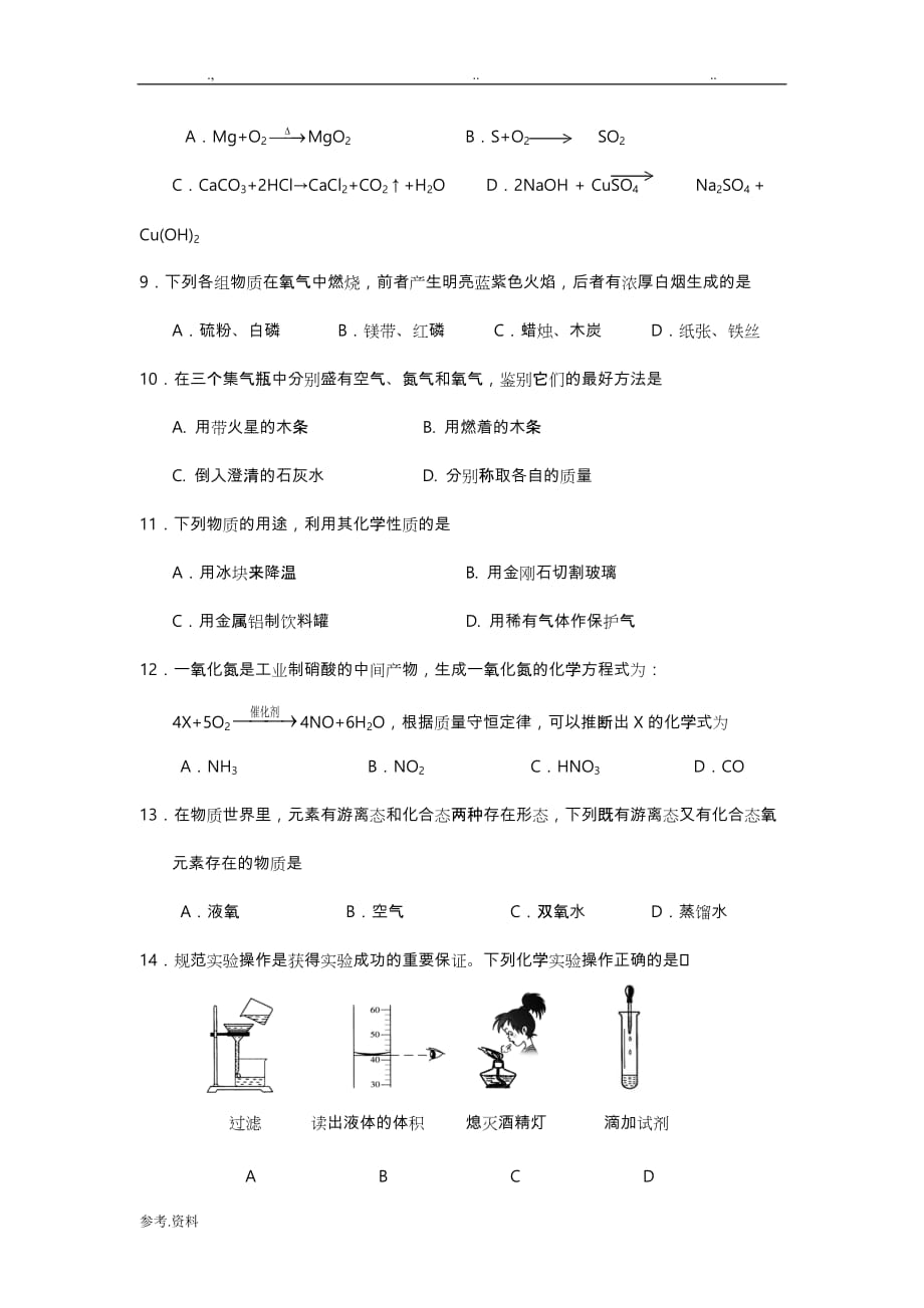 上海市初三化学第一学期期中考试卷_第2页