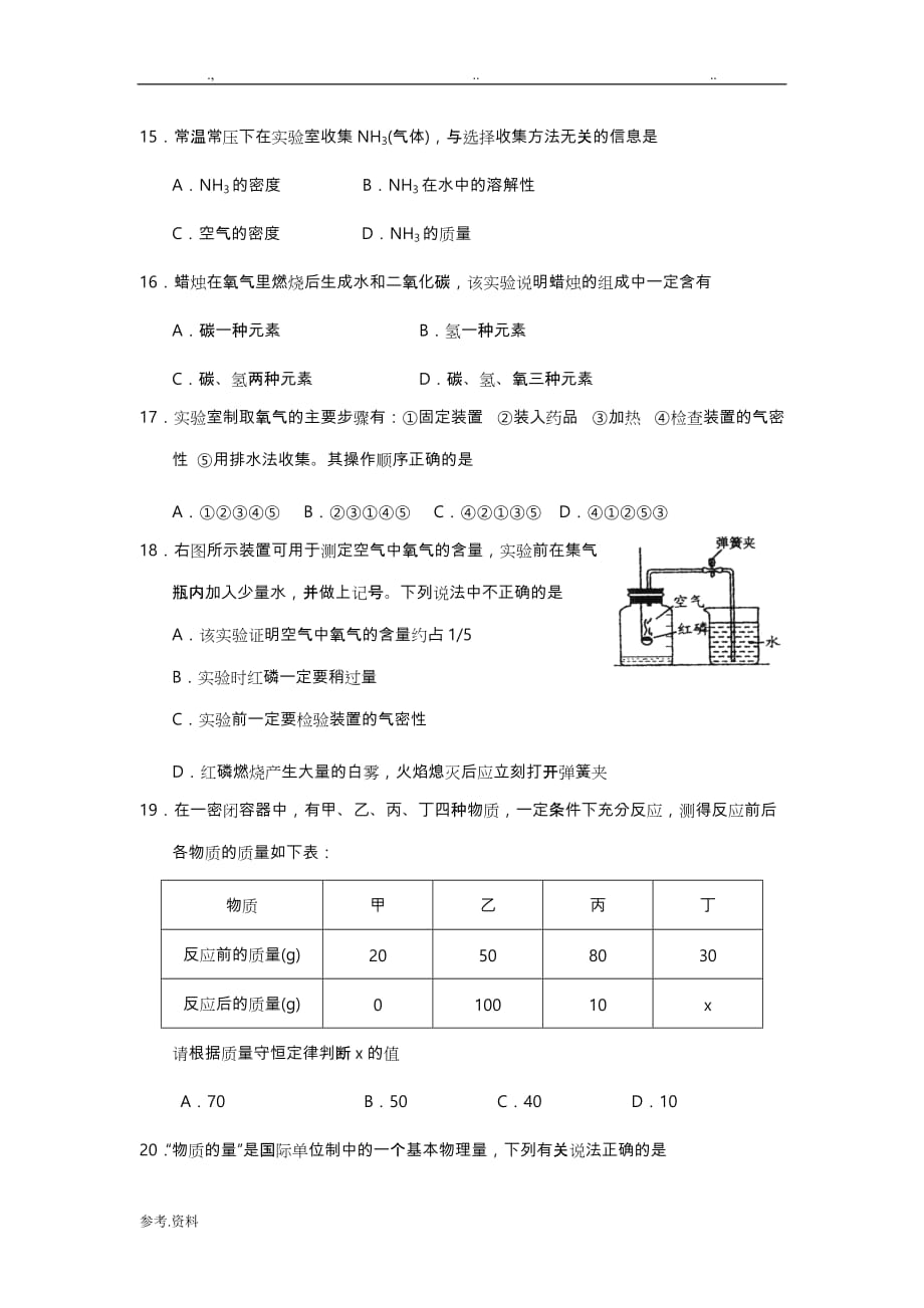 上海市初三化学第一学期期中考试卷_第3页
