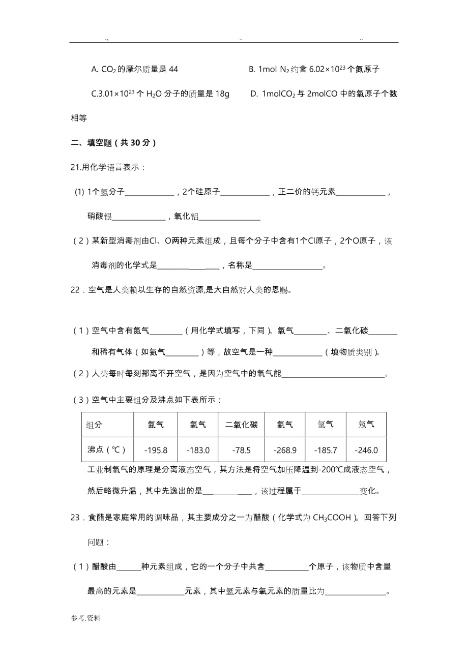 上海市初三化学第一学期期中考试卷_第4页