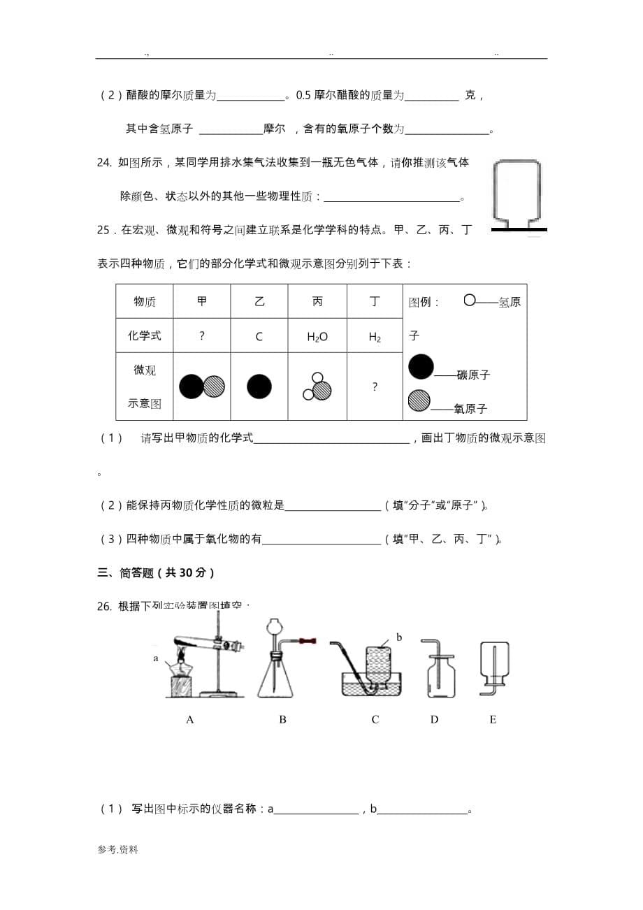 上海市初三化学第一学期期中考试卷_第5页