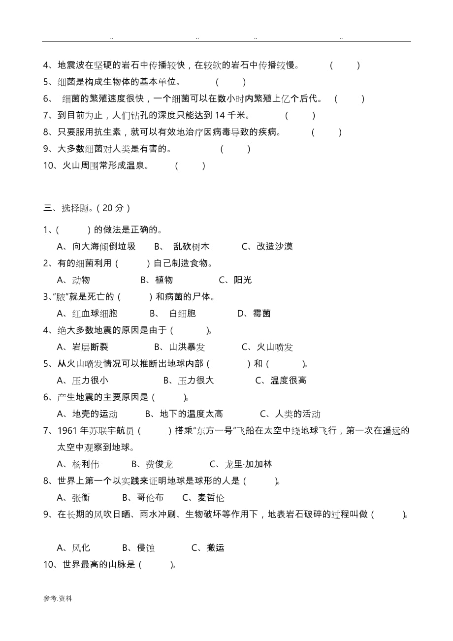 苏版六年级科学（上册）单元检测试题_第2页