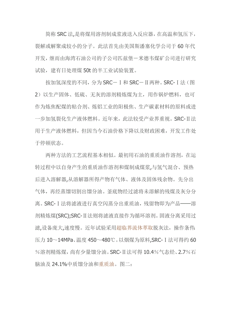 煤直接液化法和煤液化的基础知识_第3页