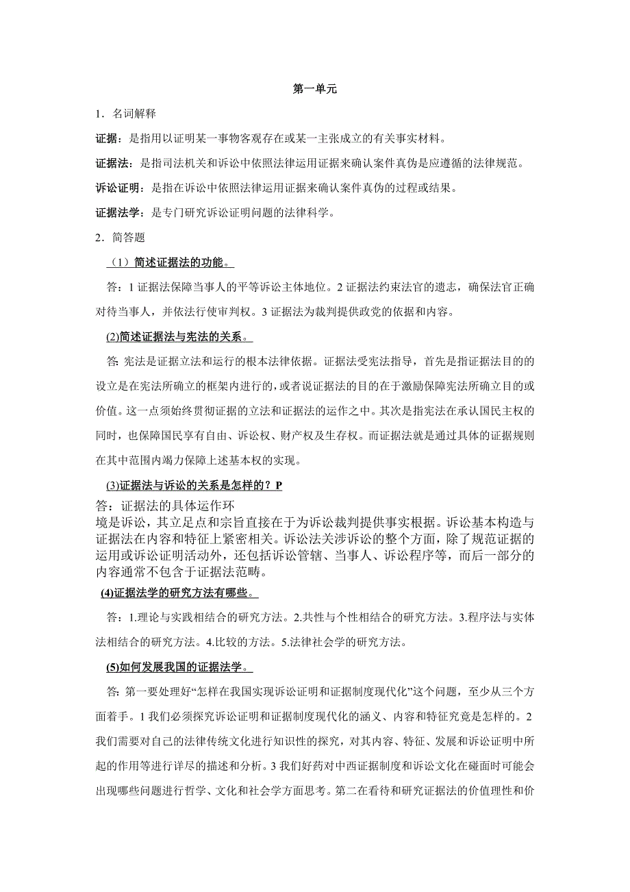 证据法学复习要点_第1页