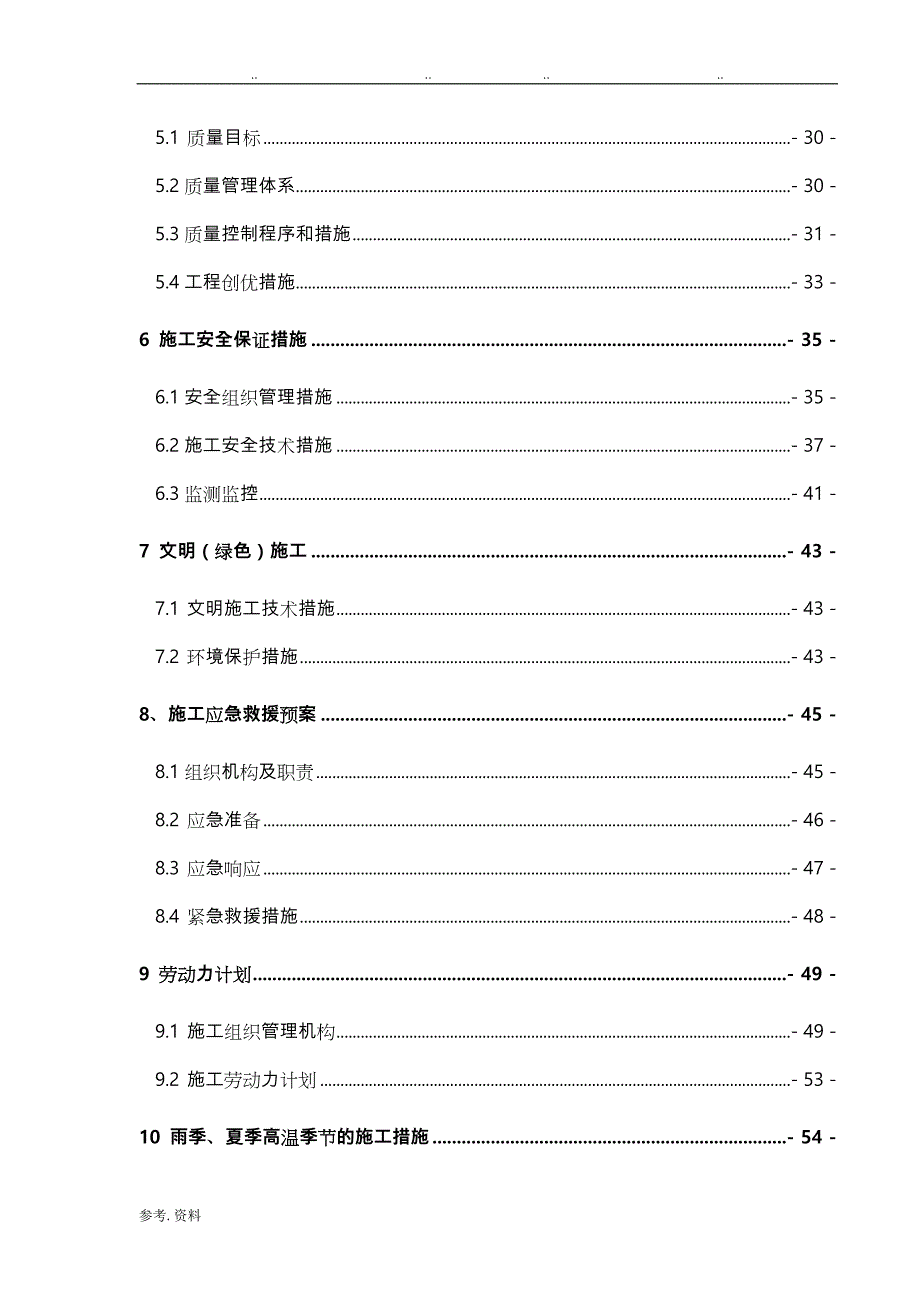 深基坑支护专项工程施工设计方案_第3页