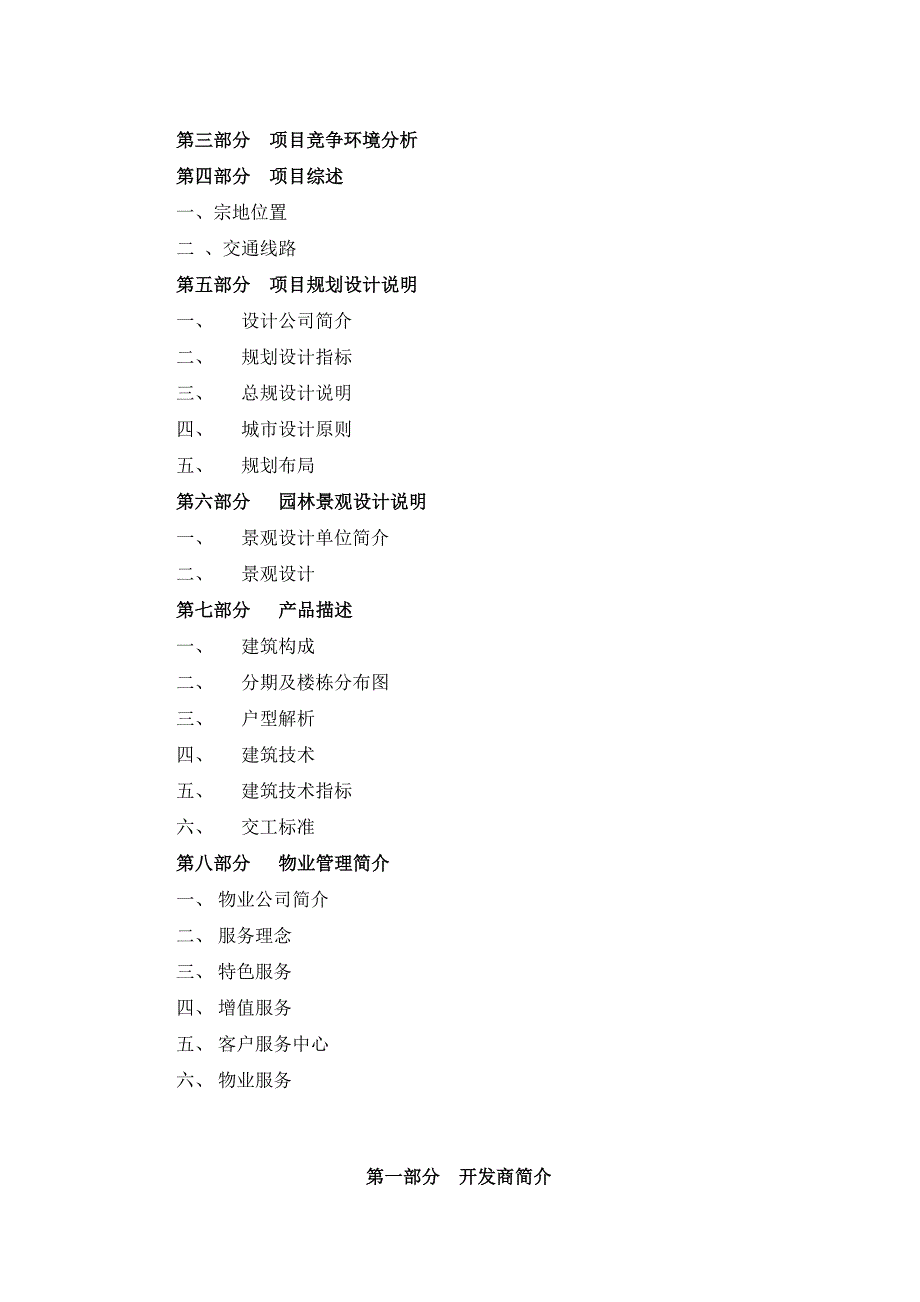 招商钻石山销售手册_第2页