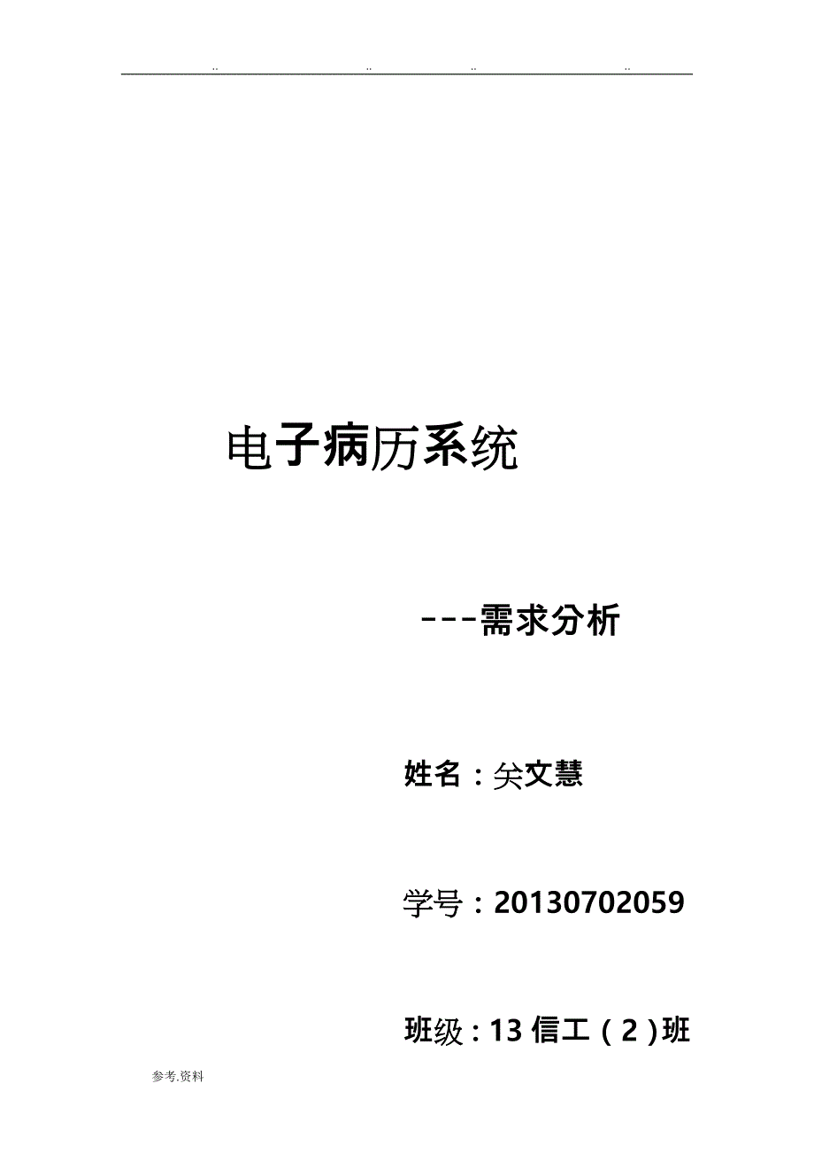 电子病历系统方案_第1页