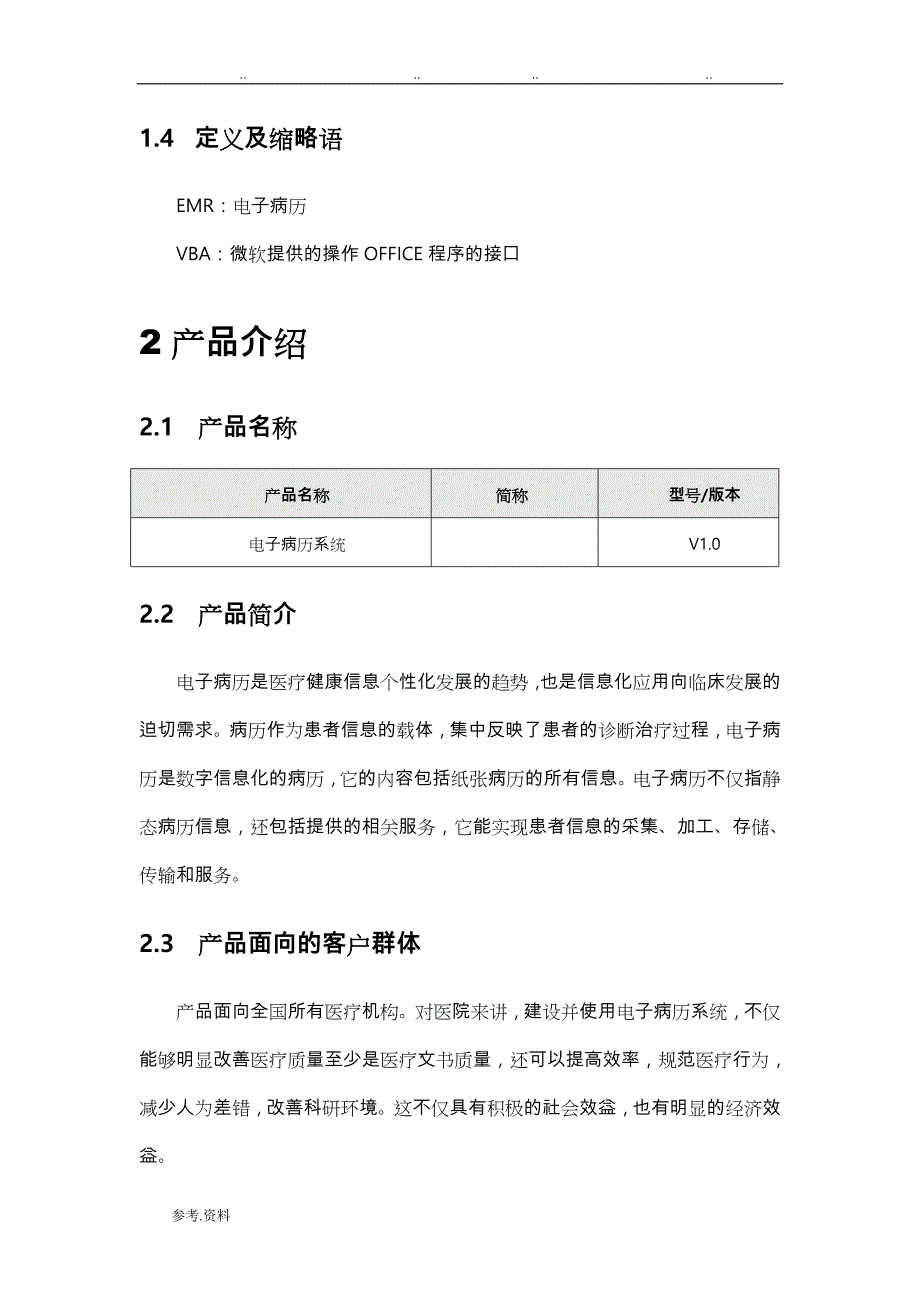 电子病历系统方案_第4页