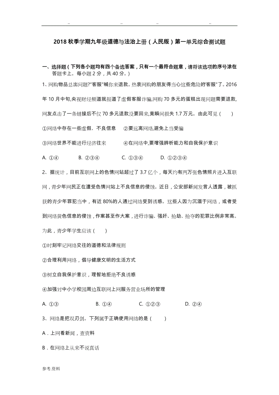 人民版九年级道德与法治（上册）第一单元测试我们真的长大了_第1页