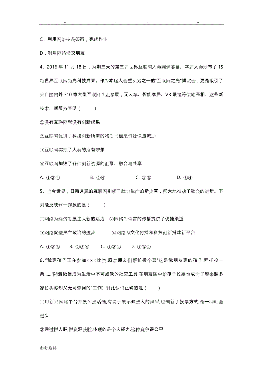 人民版九年级道德与法治（上册）第一单元测试我们真的长大了_第2页