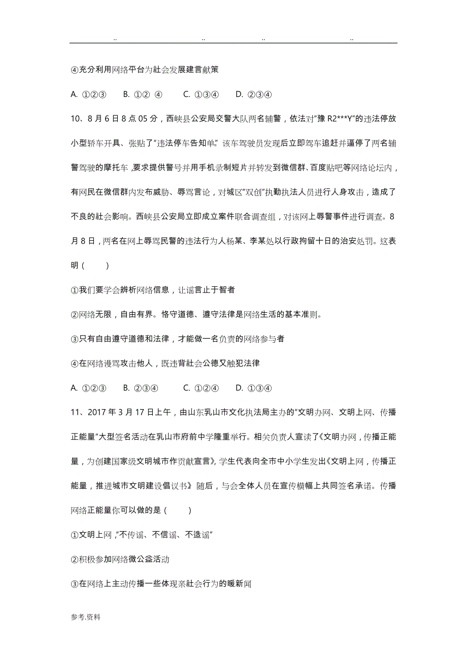 人民版九年级道德与法治（上册）第一单元测试我们真的长大了_第4页