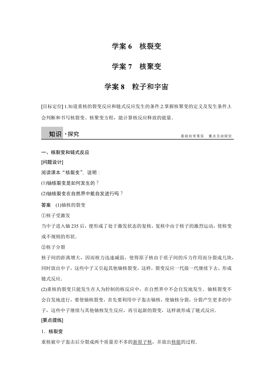 步步高导学案第十九章学案6、7、8概要_第1页