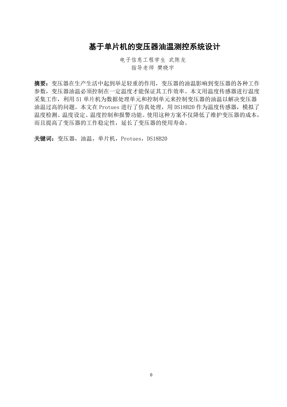 变压器油温控制概要_第3页