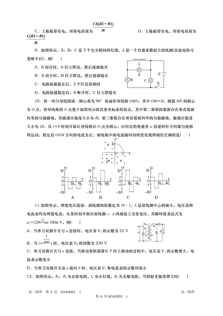 山东省德州市武城县第二中学2015-2016学年高二下学期期中考试物理试题概要_第3页