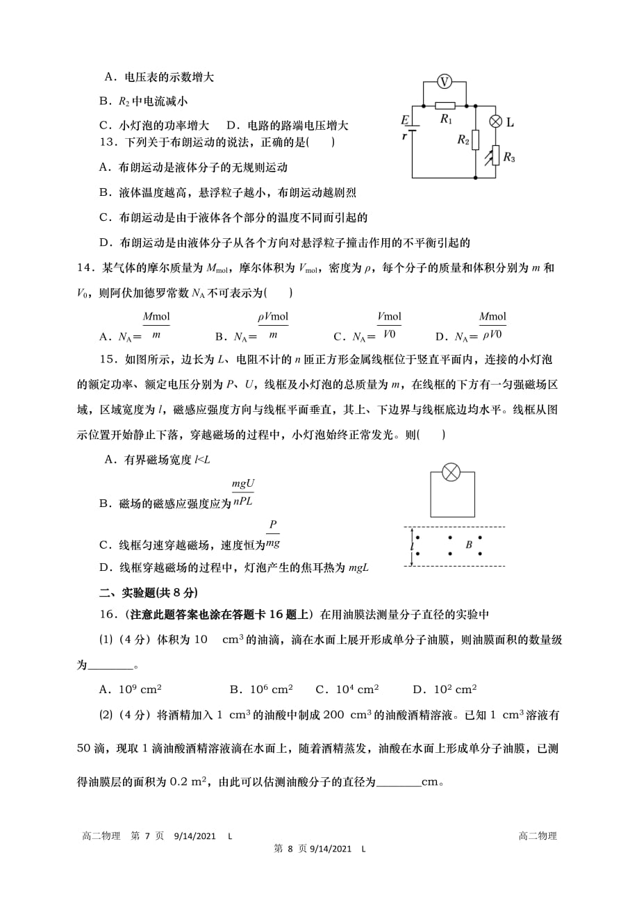 山东省德州市武城县第二中学2015-2016学年高二下学期期中考试物理试题概要_第4页