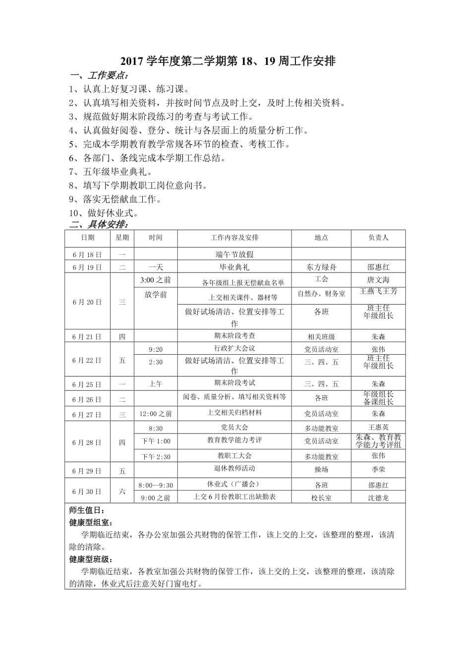 2017学年第二学期第18、19周工作安排_第1页