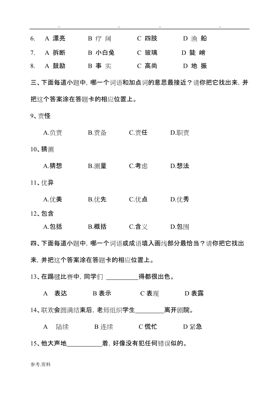 教育部中小学生学业水平测试小学五年级语文练习试题_第2页