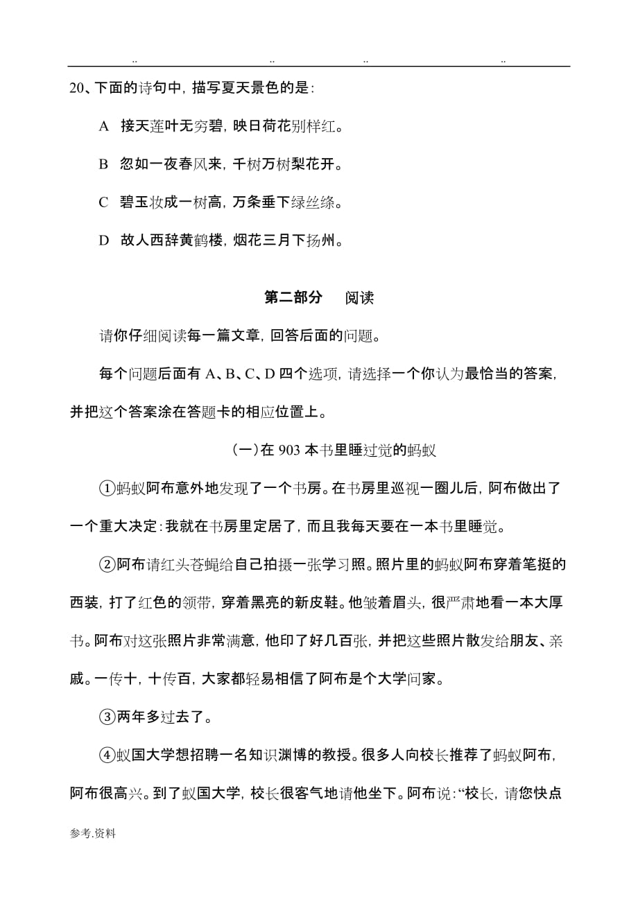 教育部中小学生学业水平测试小学五年级语文练习试题_第4页