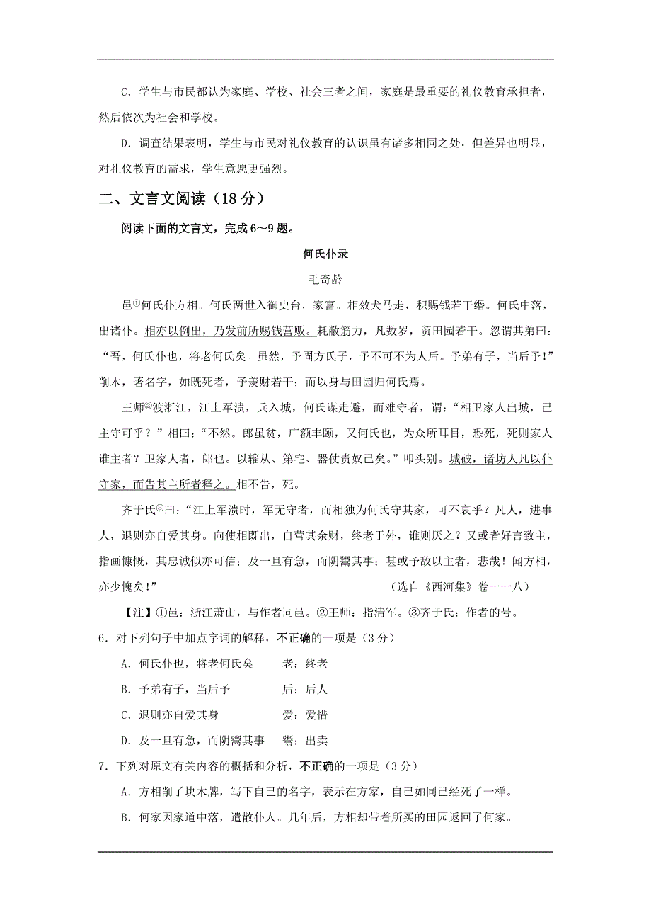 江苏省2017届高三上学期第一次学情调研考试语文试卷_第3页