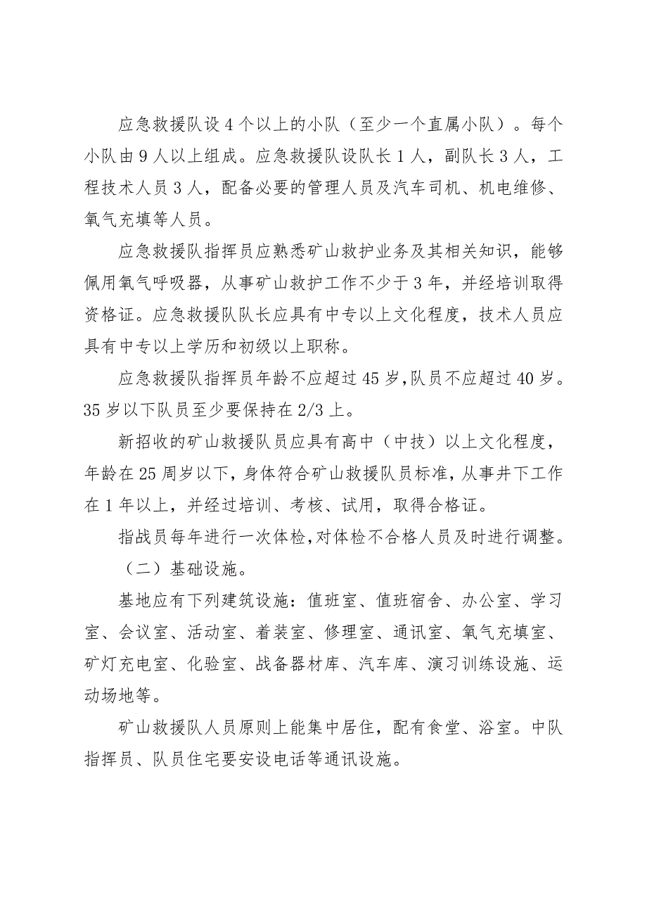 吉林省安全生产应急救援_第4页