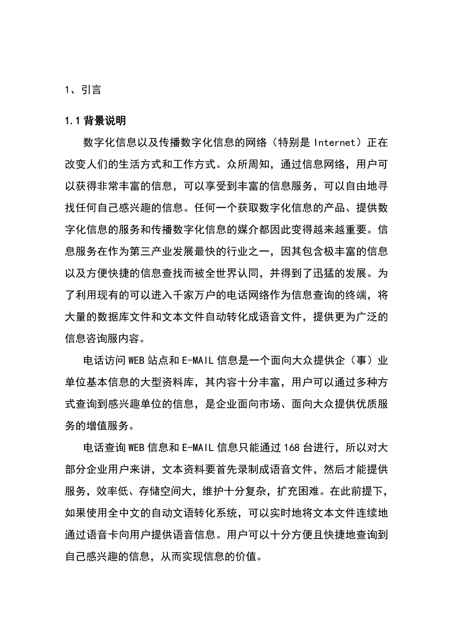 文语转化系统tts建议书_第3页