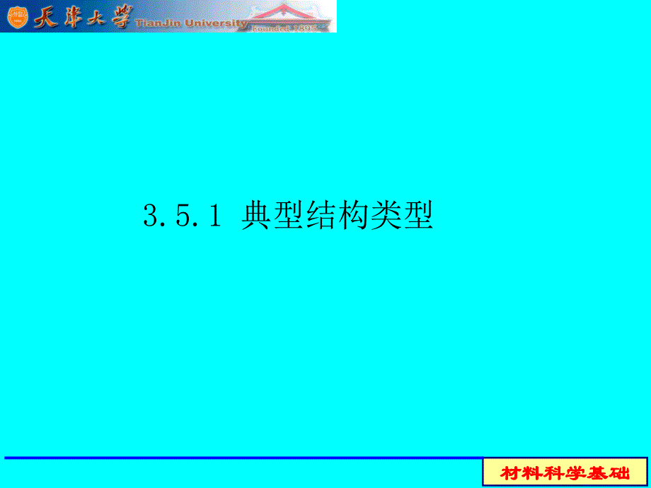 材料科学3_第3页