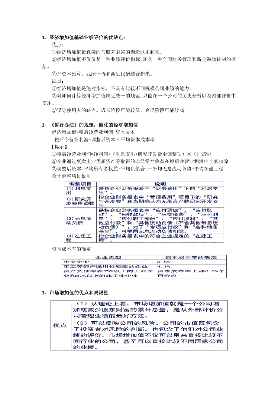 财管容易遗忘的文字记忆型83个知识点_第1页