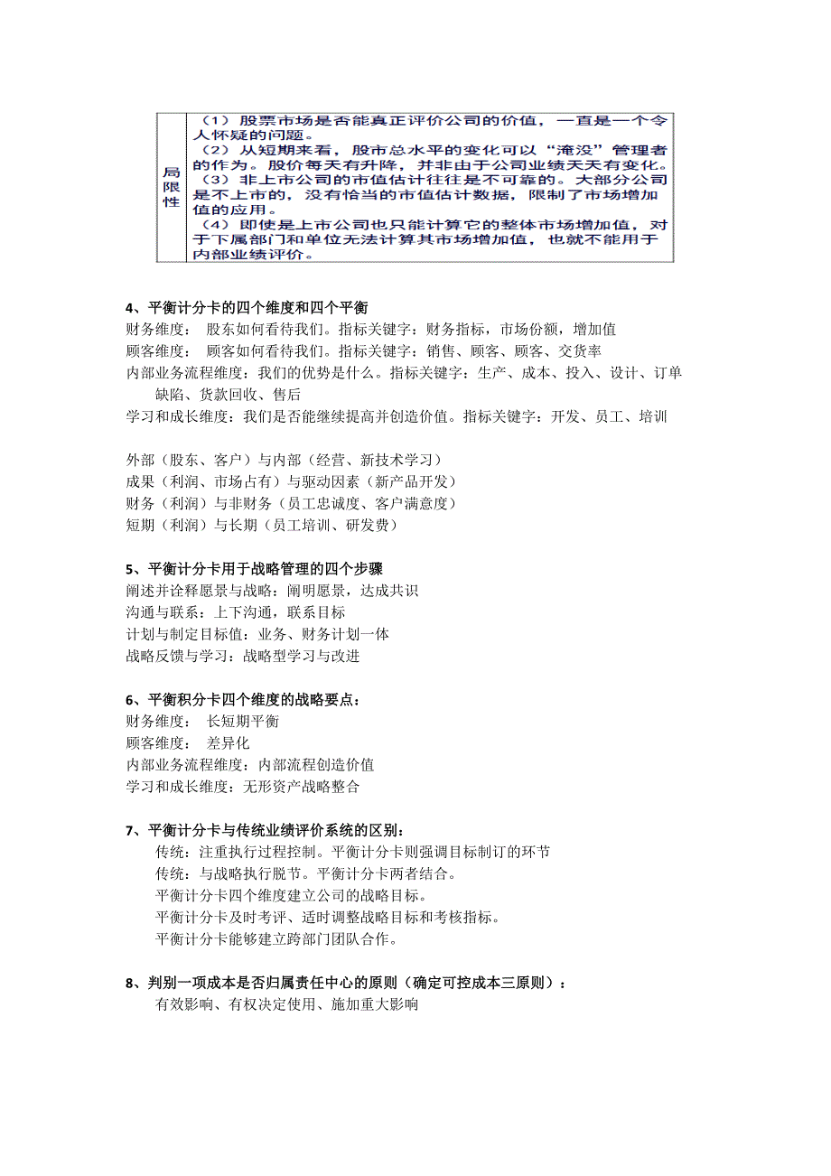 财管容易遗忘的文字记忆型83个知识点_第2页