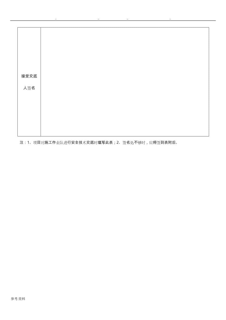 深基坑开挖安全技术交底大全_第5页