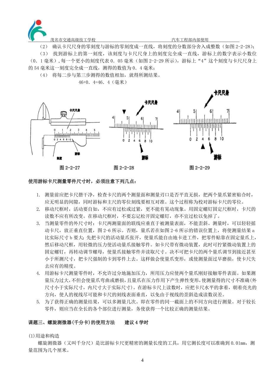 常用工量具的使用概要_第5页