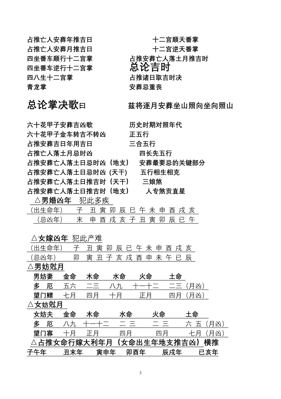 民间择日通书概要_第3页