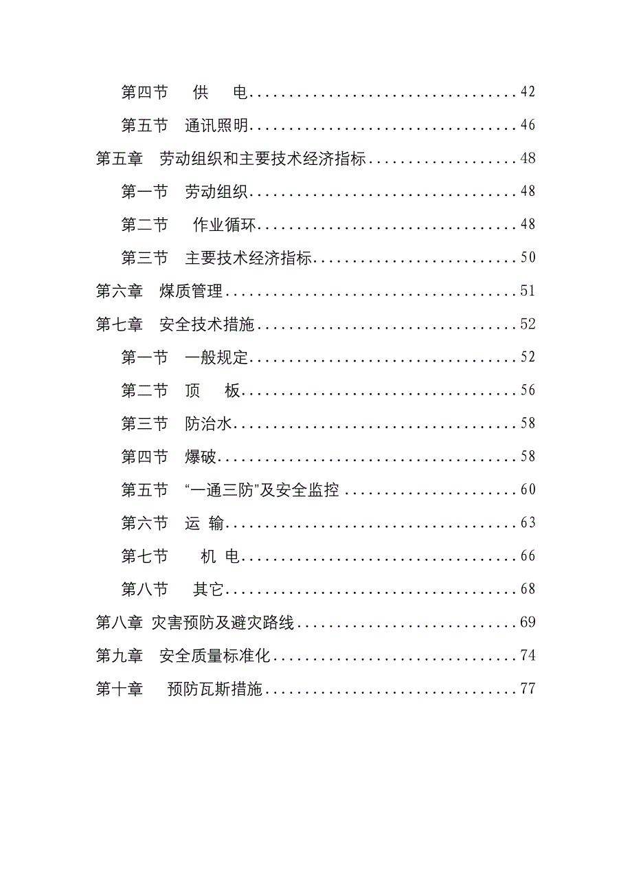 煤矿井下工作面设计作业规程1月修订_第2页