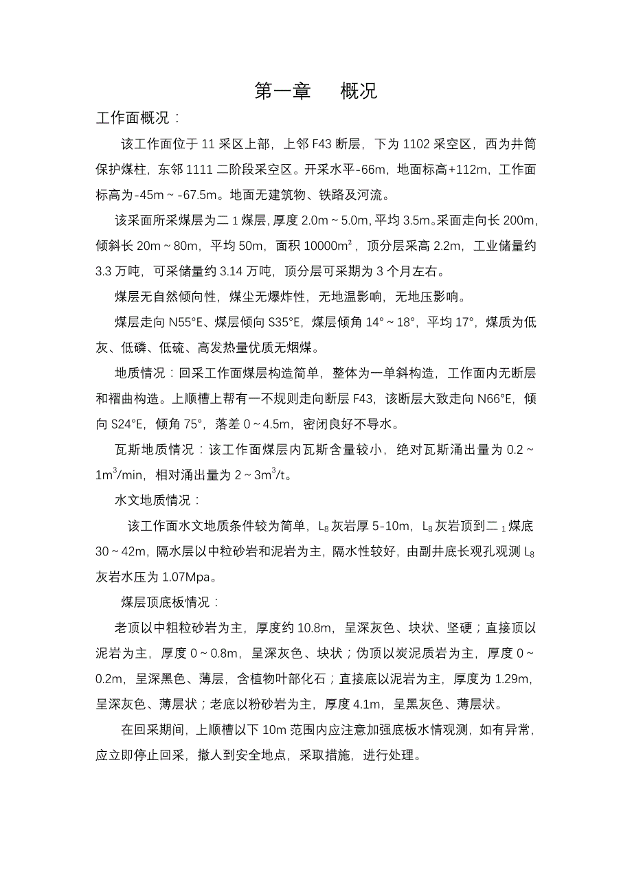 煤矿井下工作面设计作业规程1月修订_第3页