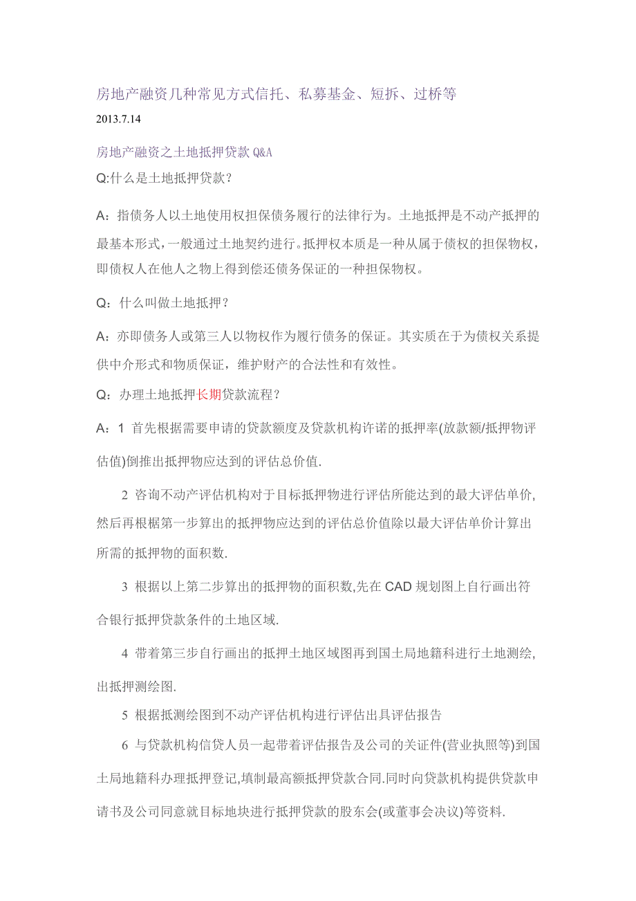 房地产融资几种常见方式信托、私募基金、短拆、过桥等_第1页