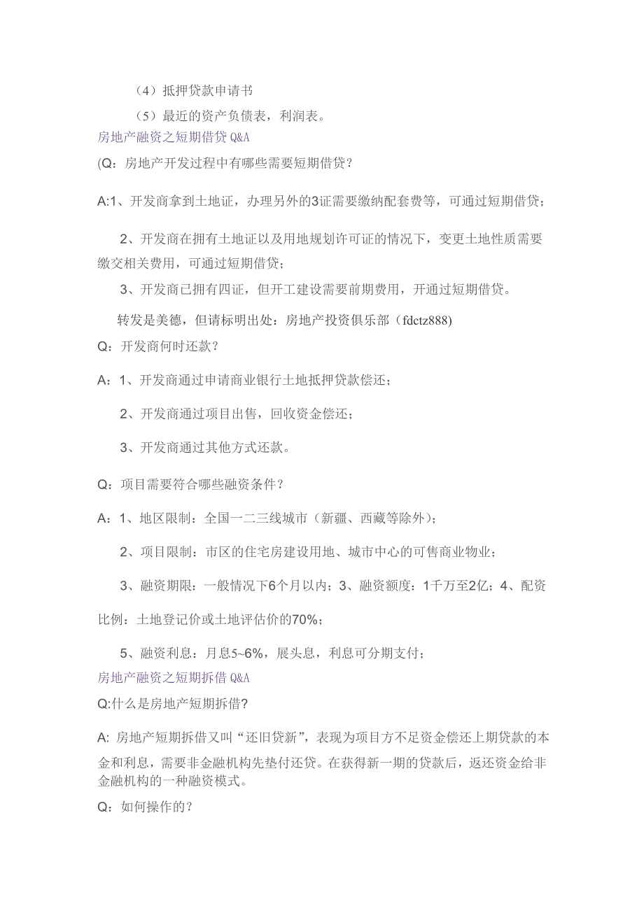 房地产融资几种常见方式信托、私募基金、短拆、过桥等_第3页